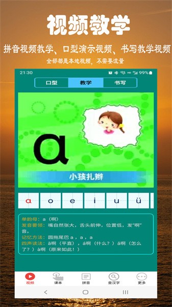 小学拼音学习软件