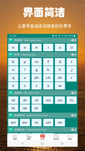 小学拼音学习软件截图1