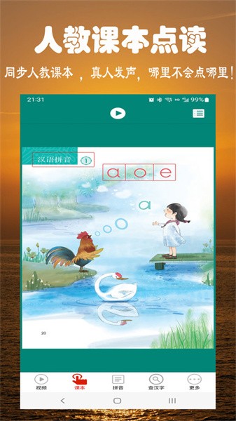 小学拼音学习软件截图2