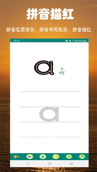 小学拼音学习软件截图3