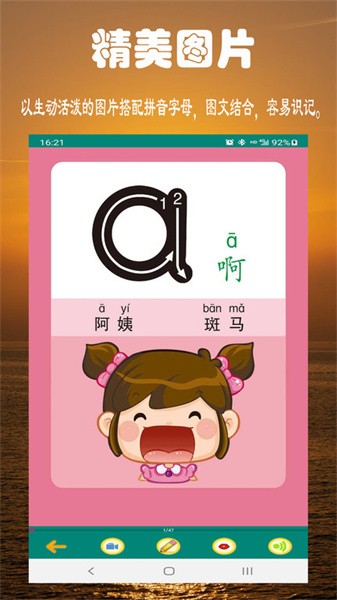 小学拼音学习软件截图4