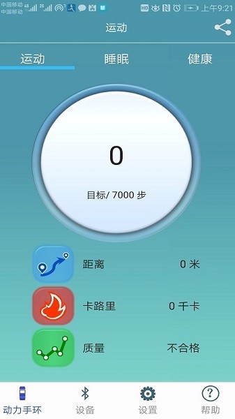 Powerband软件(动力手环)截图2