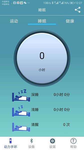 Powerband软件(动力手环)截图3