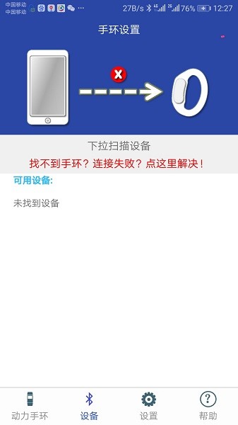 Powerband软件(动力手环)截图4