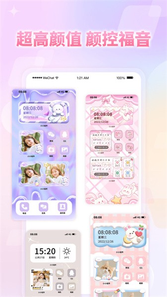 小小组件软件截图1