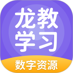 龙教学习最新版