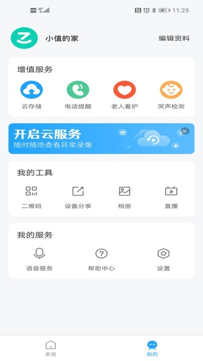 小值智能摄像头截图3