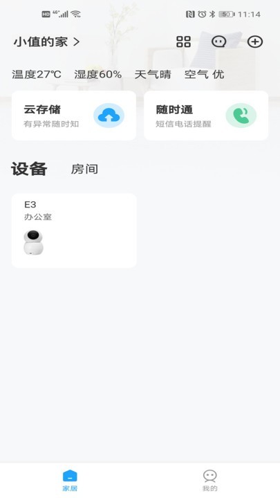 小值智能摄像头截图4