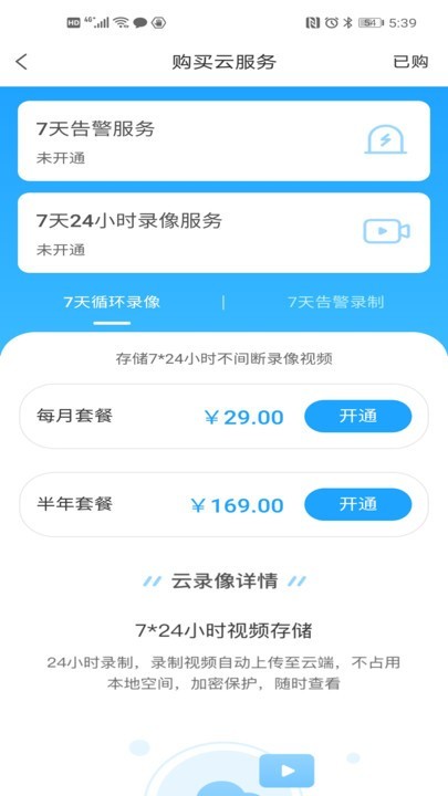 小值智能摄像头截图5
