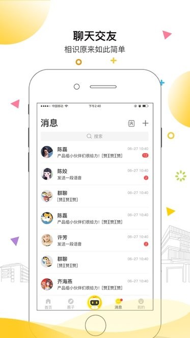 安小信智慧校园截图1