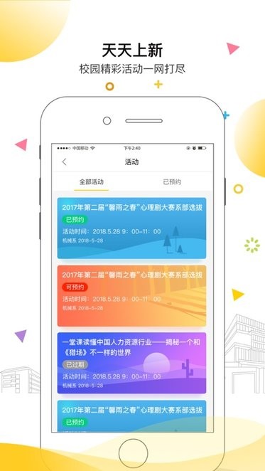 安小信智慧校园截图3