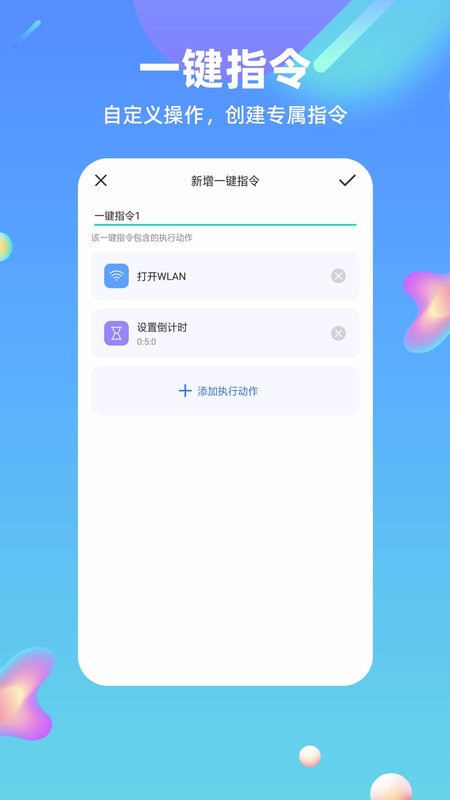 快捷方式指令手机版截图1