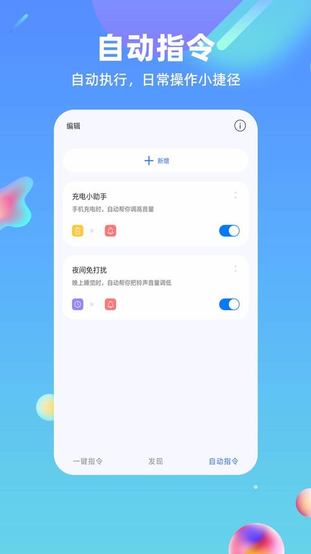 快捷方式指令手机版截图2