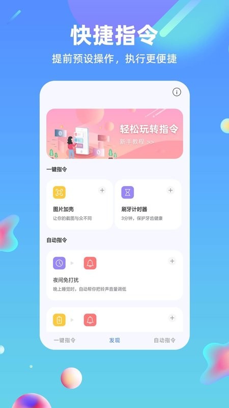 快捷方式指令手机版截图4