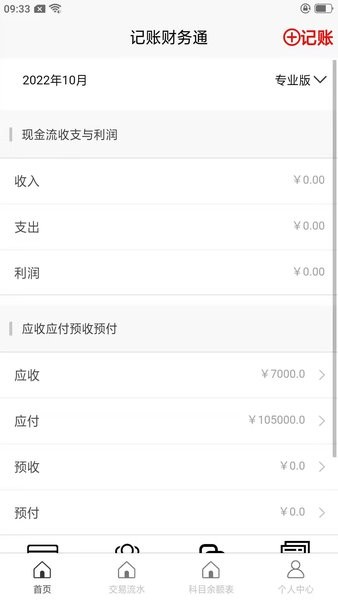 记账财务通app截图1