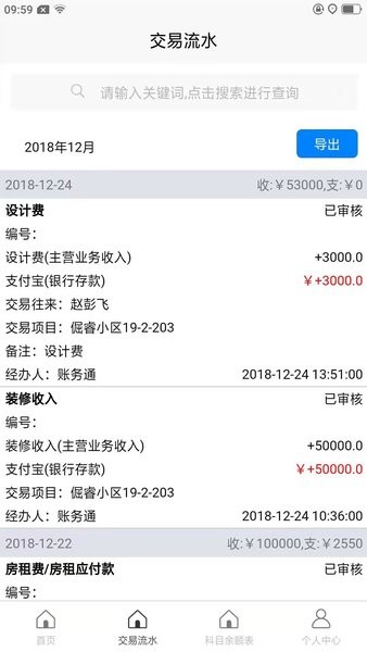 记账财务通app截图2