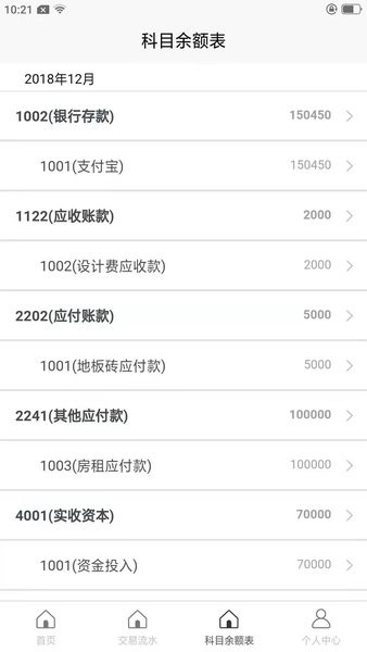 记账财务通app截图3