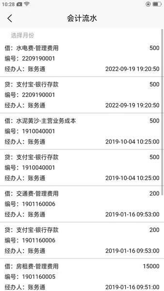 记账财务通app截图4