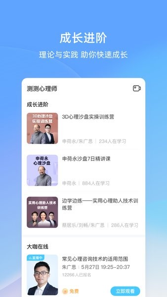 测测心理师最新版截图1