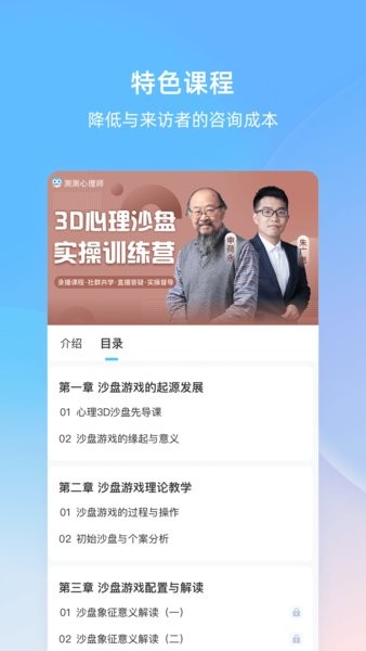 测测心理师最新版截图2