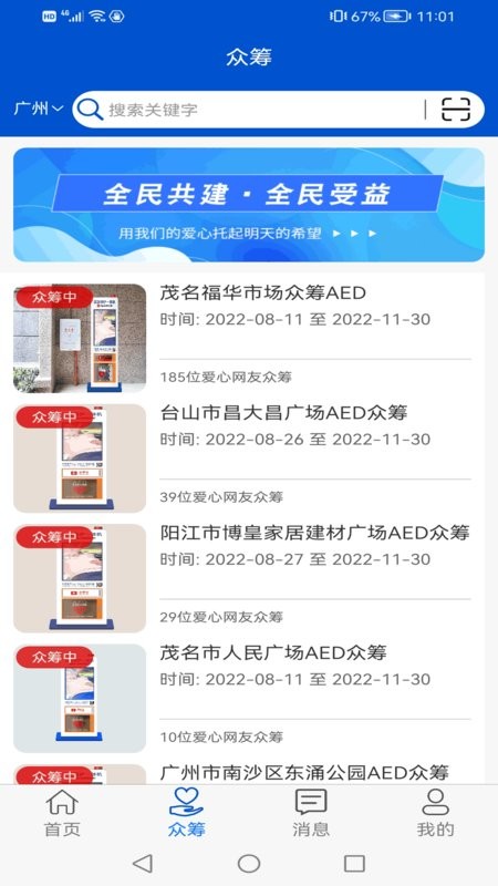 钟爱健康app
