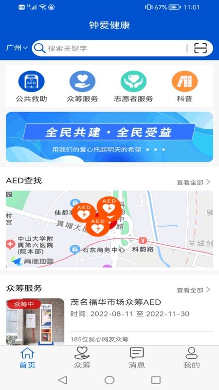 钟爱健康科技截图1