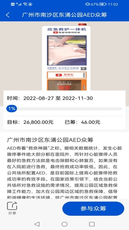 钟爱健康科技截图4