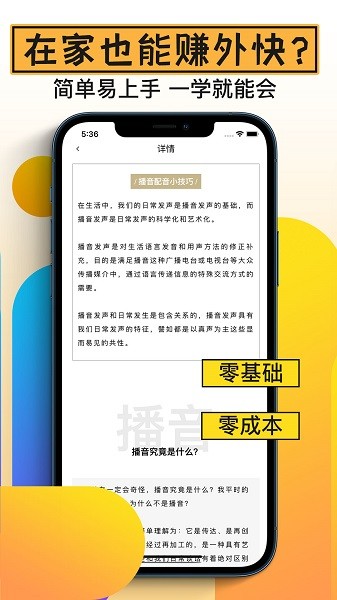 快学配音官方版截图2