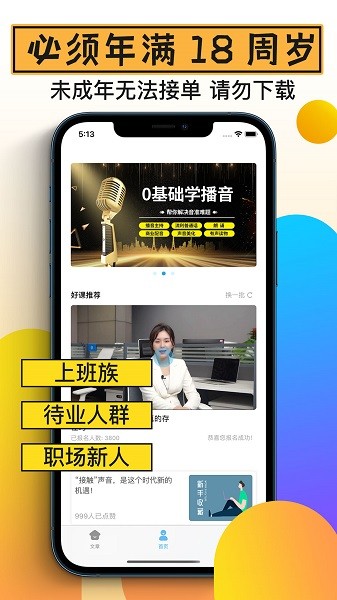 快学配音官方版截图4