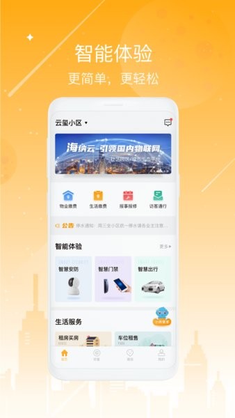 海尔海客会平台截图1