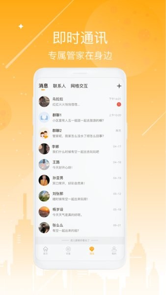 海尔海客会平台截图4