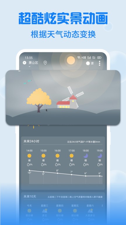 Holi天气最新版本截图1