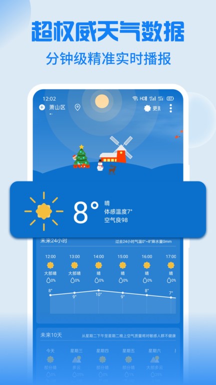Holi天气最新版本截图3
