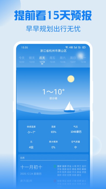 Holi天气最新版本截图4