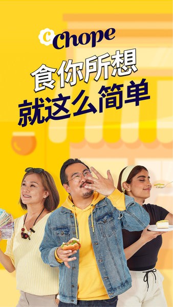 Chope餐厅订餐截图1