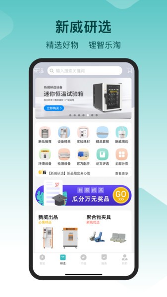新威智能截图1