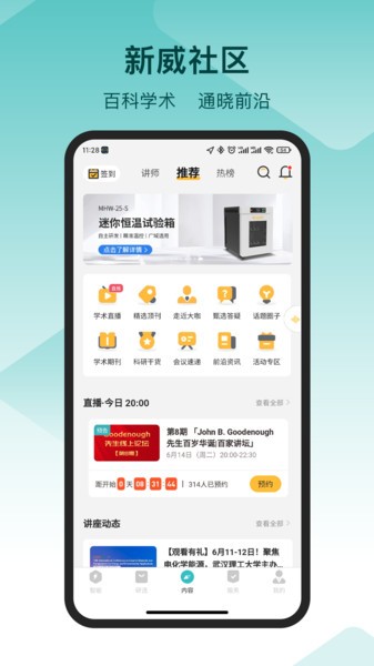 新威智能截图2