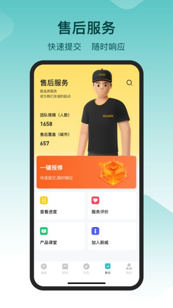 新威智能截图3