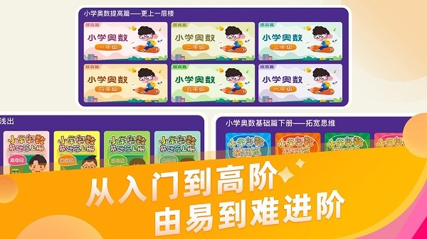 小学科学奥数思维训练截图3