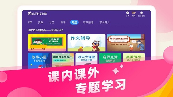 小学科学奥数思维训练截图4