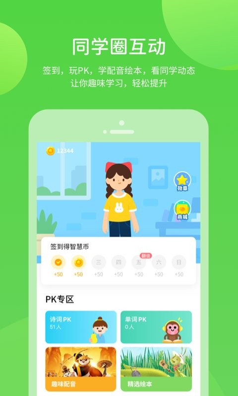 凤凰智慧帮网课截图3