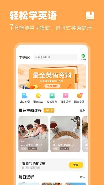 羊驼英语app下载	