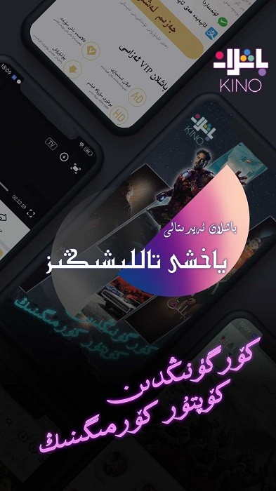 kino baxlan电视版截图2