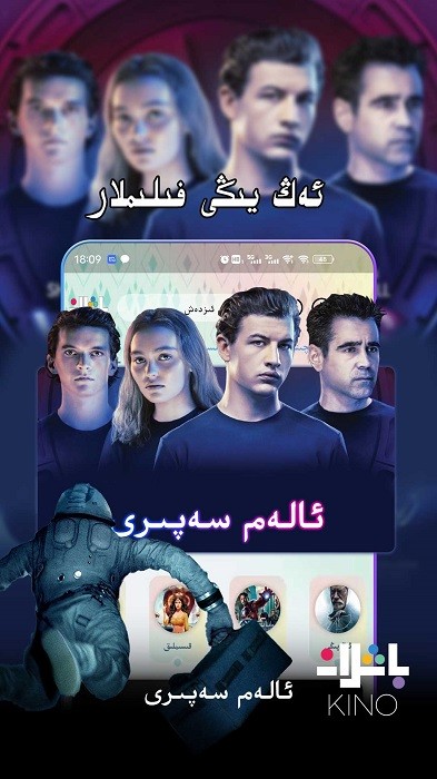 kino baxlan电视版截图3