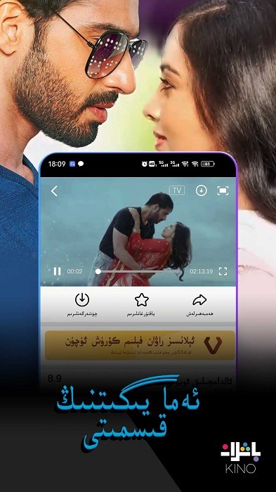 kino baxlan电视版截图4