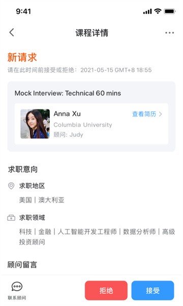 dbc职梦导师端软件截图2