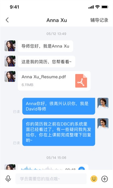 dbc职梦导师端软件截图4