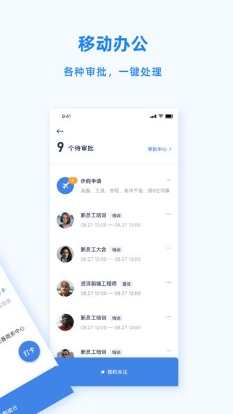 peoplus pro app截图2
