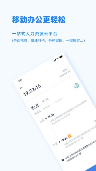 peoplus pro app截图4