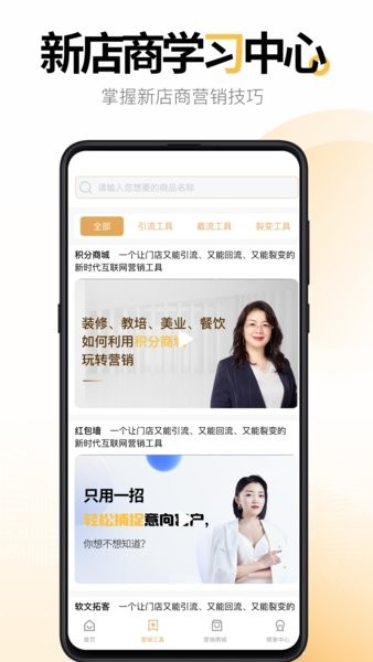 新店商商家版截图1